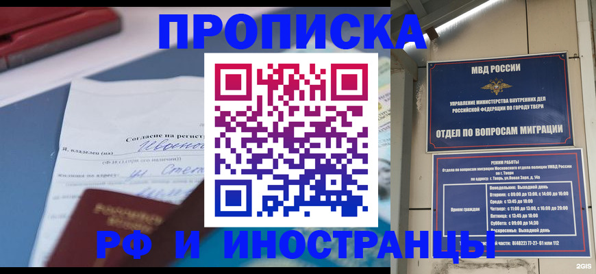прописка регистрация в Скопине